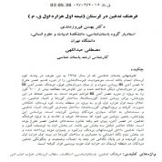 فرهنگ تدفین در لرستان