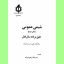 جزوه شیمی عمومی دانشگاه علم و صنعت ایران