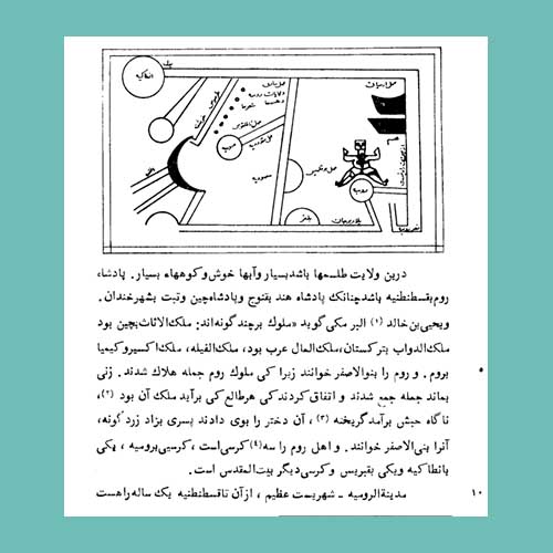 عجایب المخلوقات و غرایب الموجودات احمد طوسی ۱ عجایب المخلوقات و غرایب الموجودات احمد طوسی