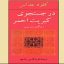 در جستجوی کبریت احمر