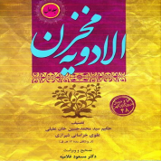 مخزن الادویه