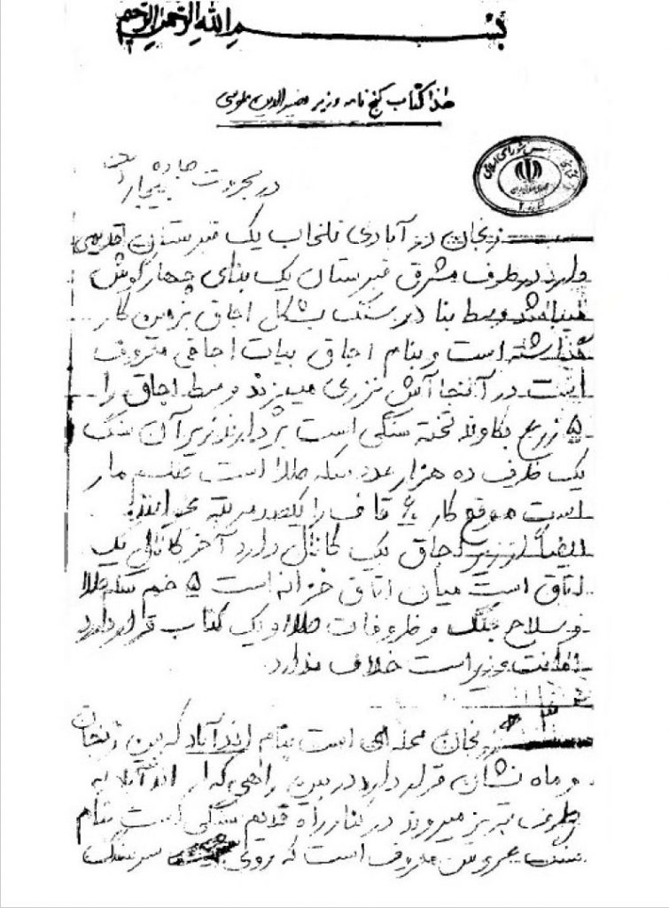دانلود گنج نامه خواجه نصیر