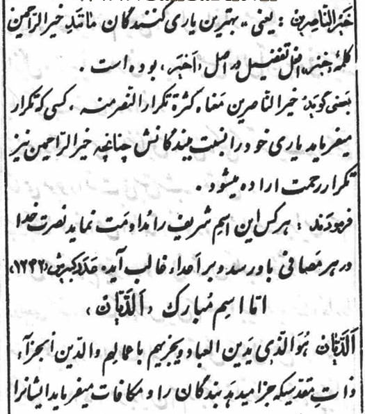 کتاب معراج الذاکرین