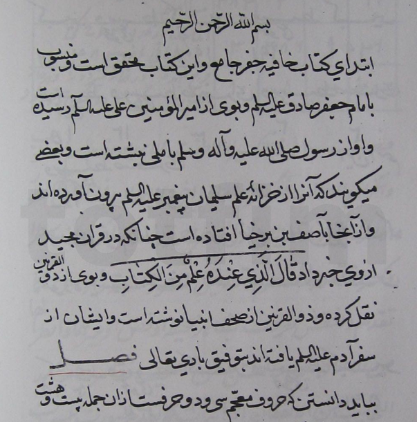 دانلود کتاب علم جفر pdf