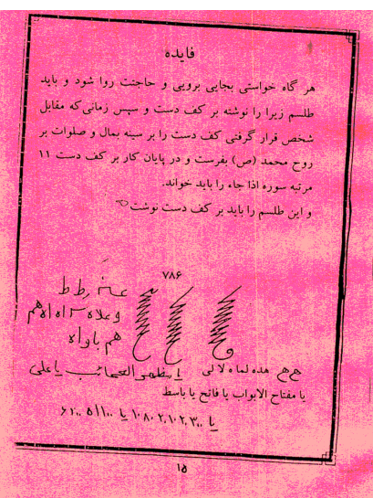 دانلود کتاب فال و طالع بینی میرداماد کبیر