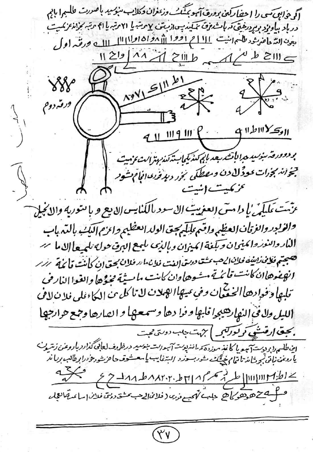 دانلود کتاب طلسمات گلشن سیاه قلم