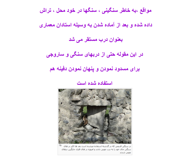 دانلود کتاب درب سنگی